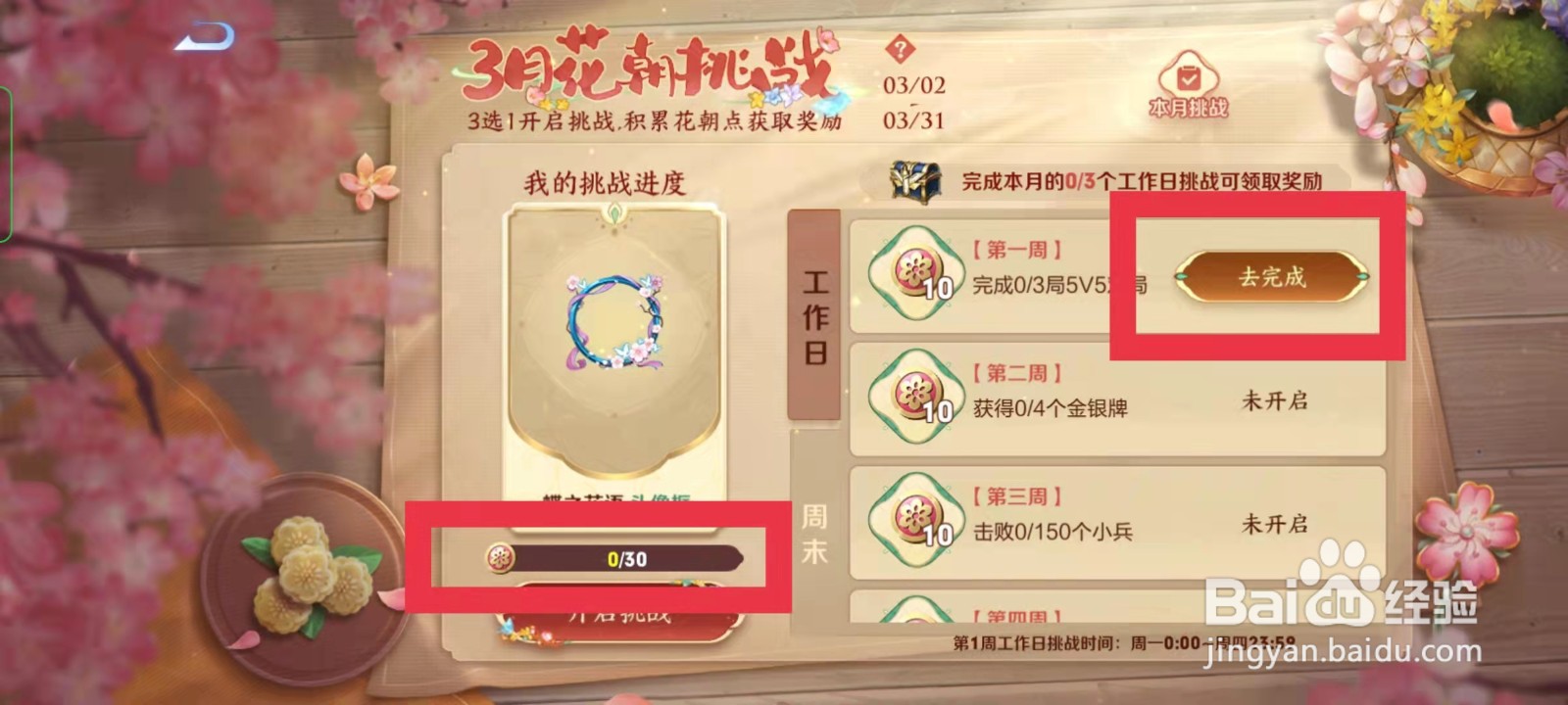 王者荣耀如何获得蝶之花语头像框