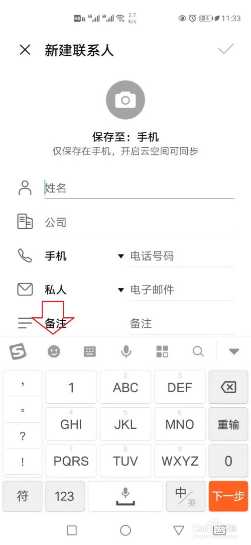 華為手機通訊錄備註怎樣添加表情符號?
