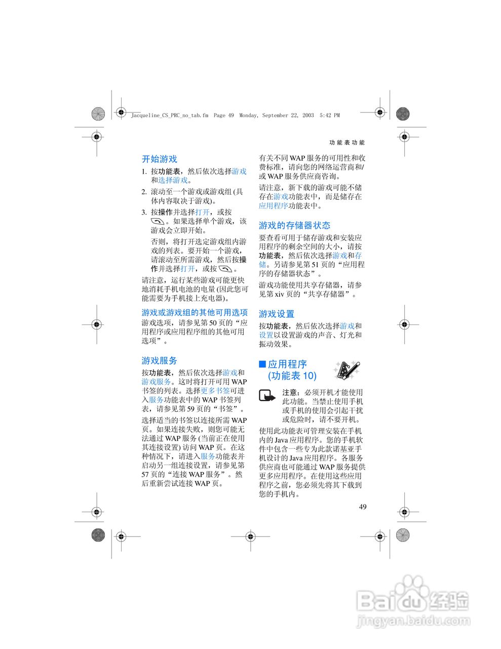 诺基亚6610手机使用说明书:[7]