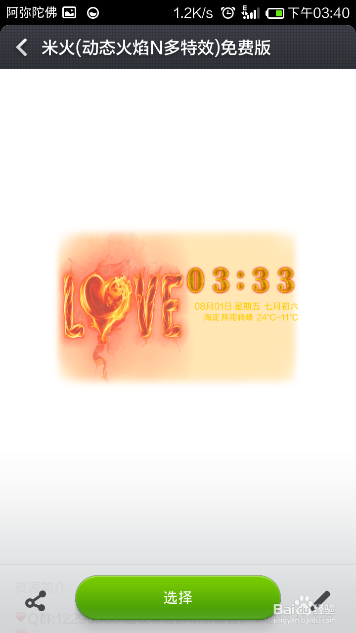 小米手机主题搭配的天气时钟被删了,怎么还原