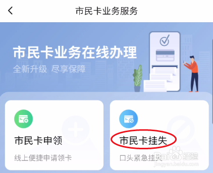 太融e如何挂失市民卡