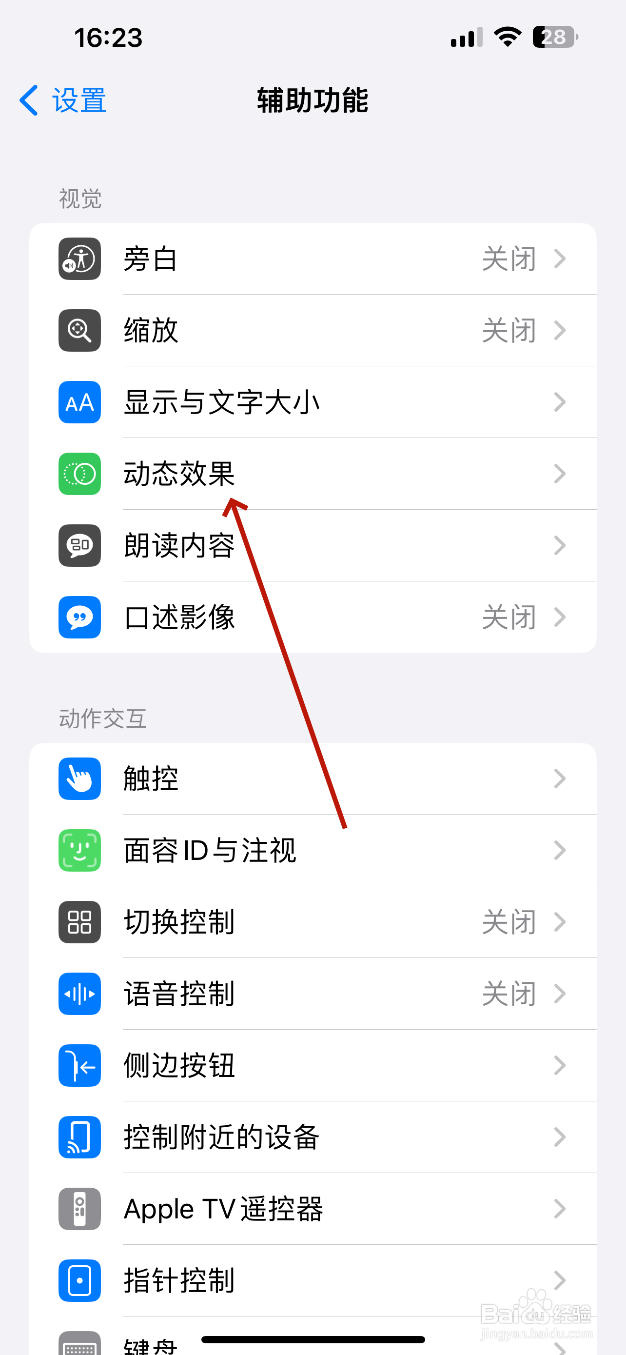 苹果手机怎么设置减弱动态效果