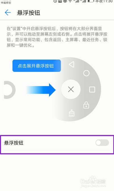 华为Mate9如何关闭悬浮按钮