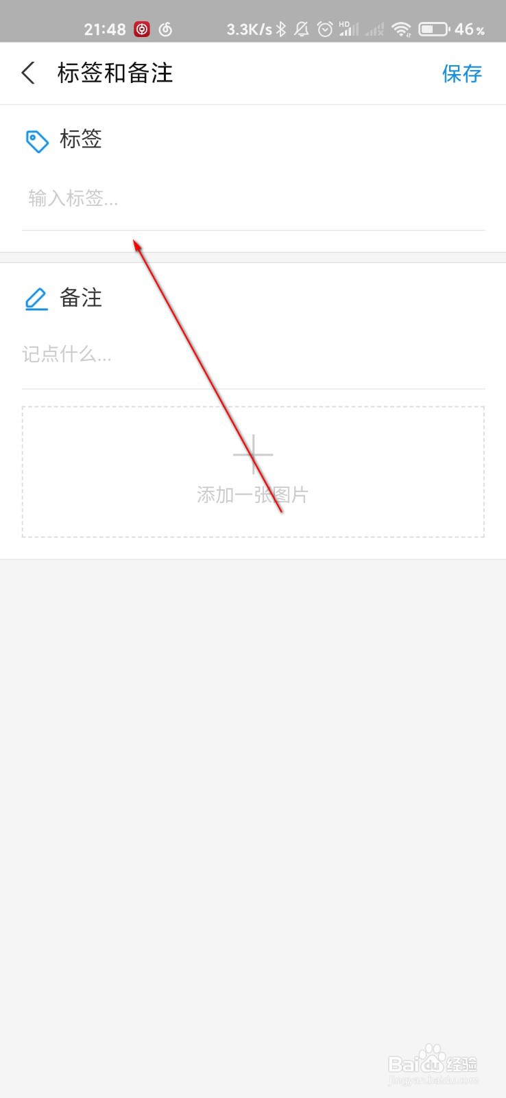 支付宝怎么设置账单标签和备注