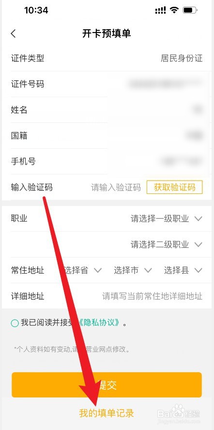 农行app在哪查看开卡填单记录