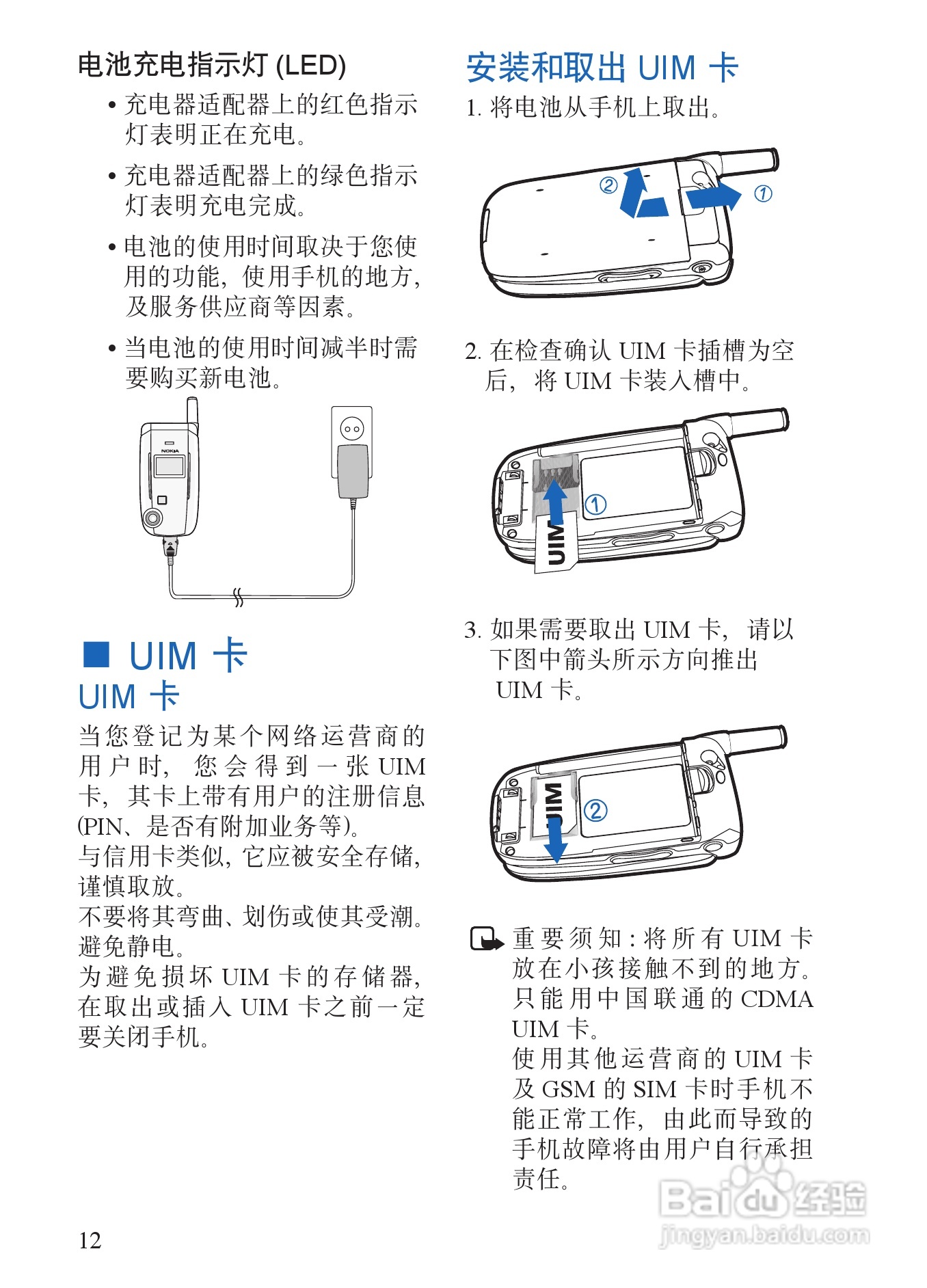 诺基亚6135手机使用说明书:[2]