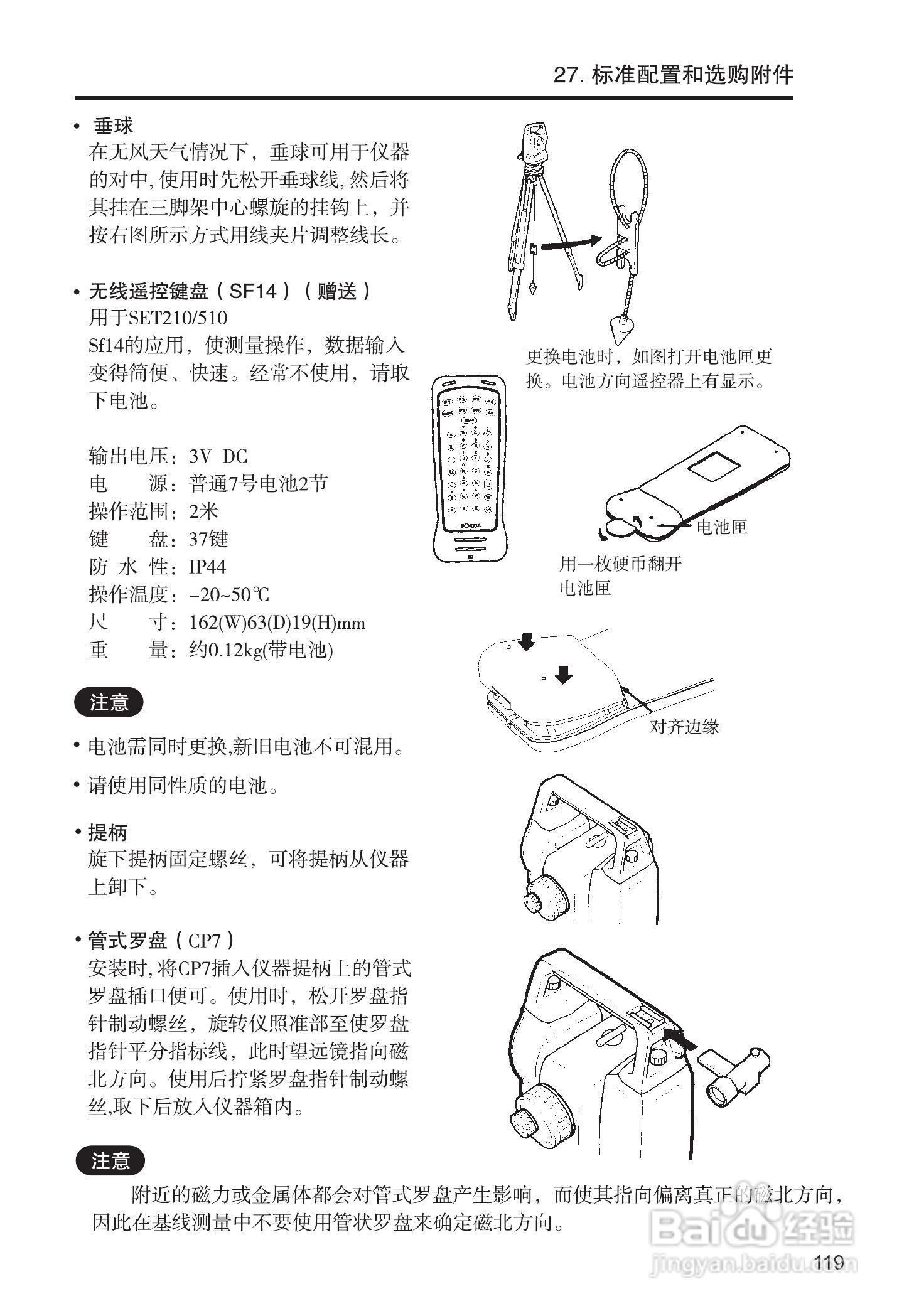 索佳SET210、510、610全站仪(光波测距经纬仪)使用手册:[13]