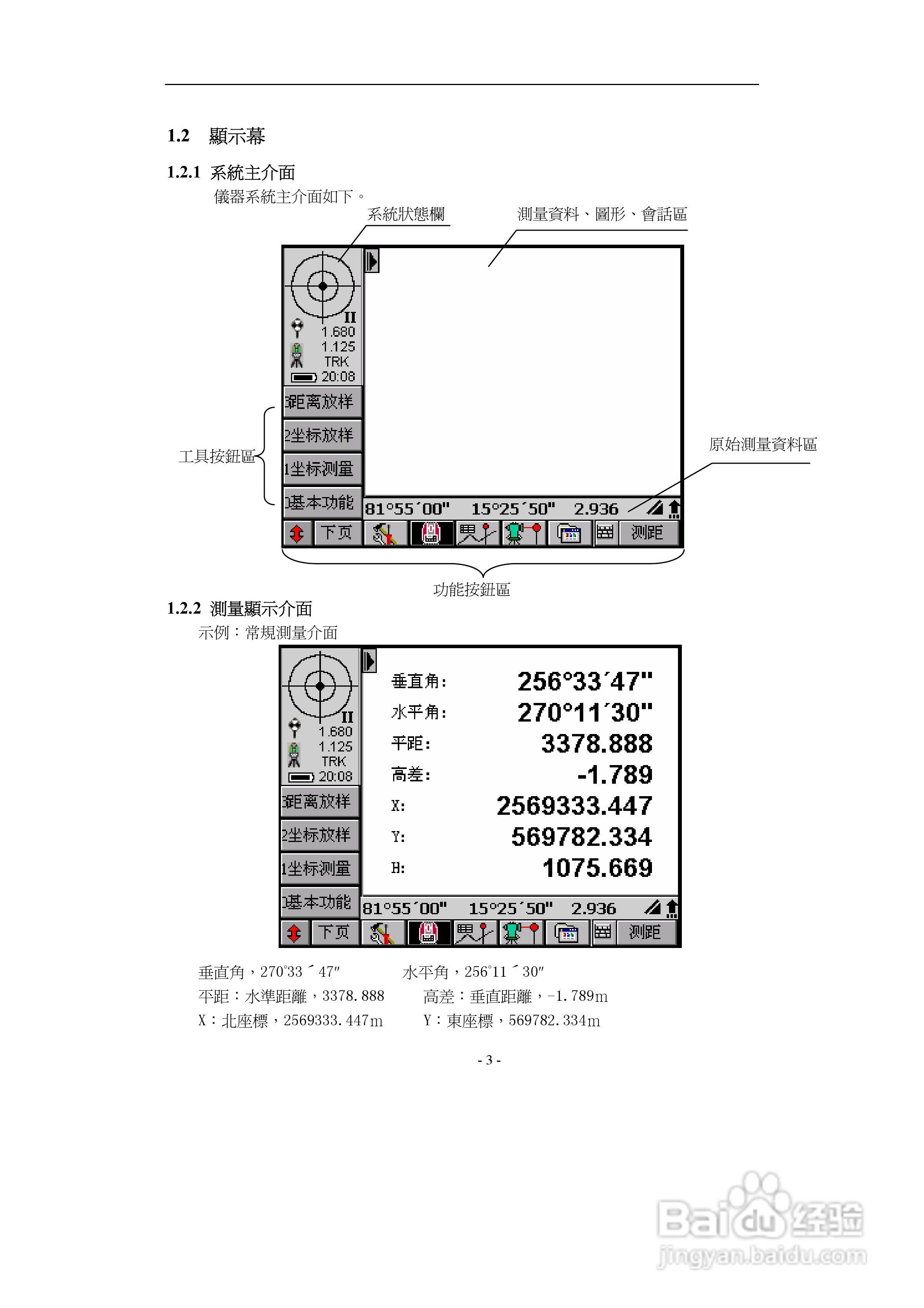 上煇RTS-700全站仪说明书:[2]