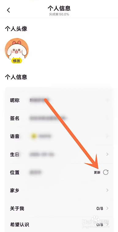 如何使用引力星球APP更新自己的位置信息