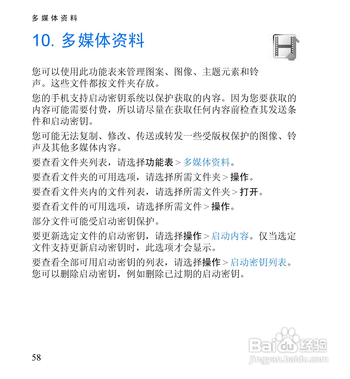 诺基亚6060手机使用说明书:[8]