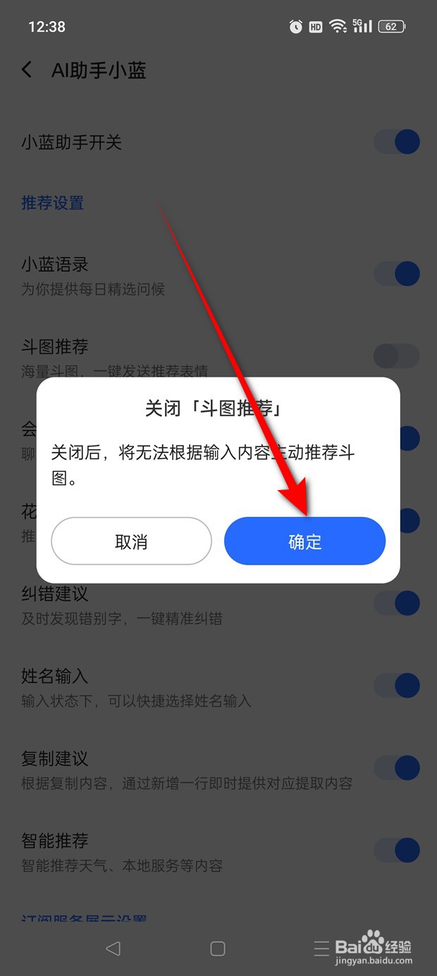 讯飞输入法斗图推荐功能怎么开启与关闭