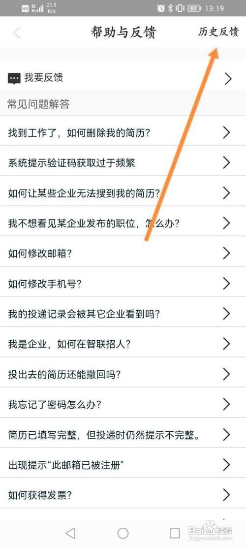 如何查看智联招聘历史反馈的记录