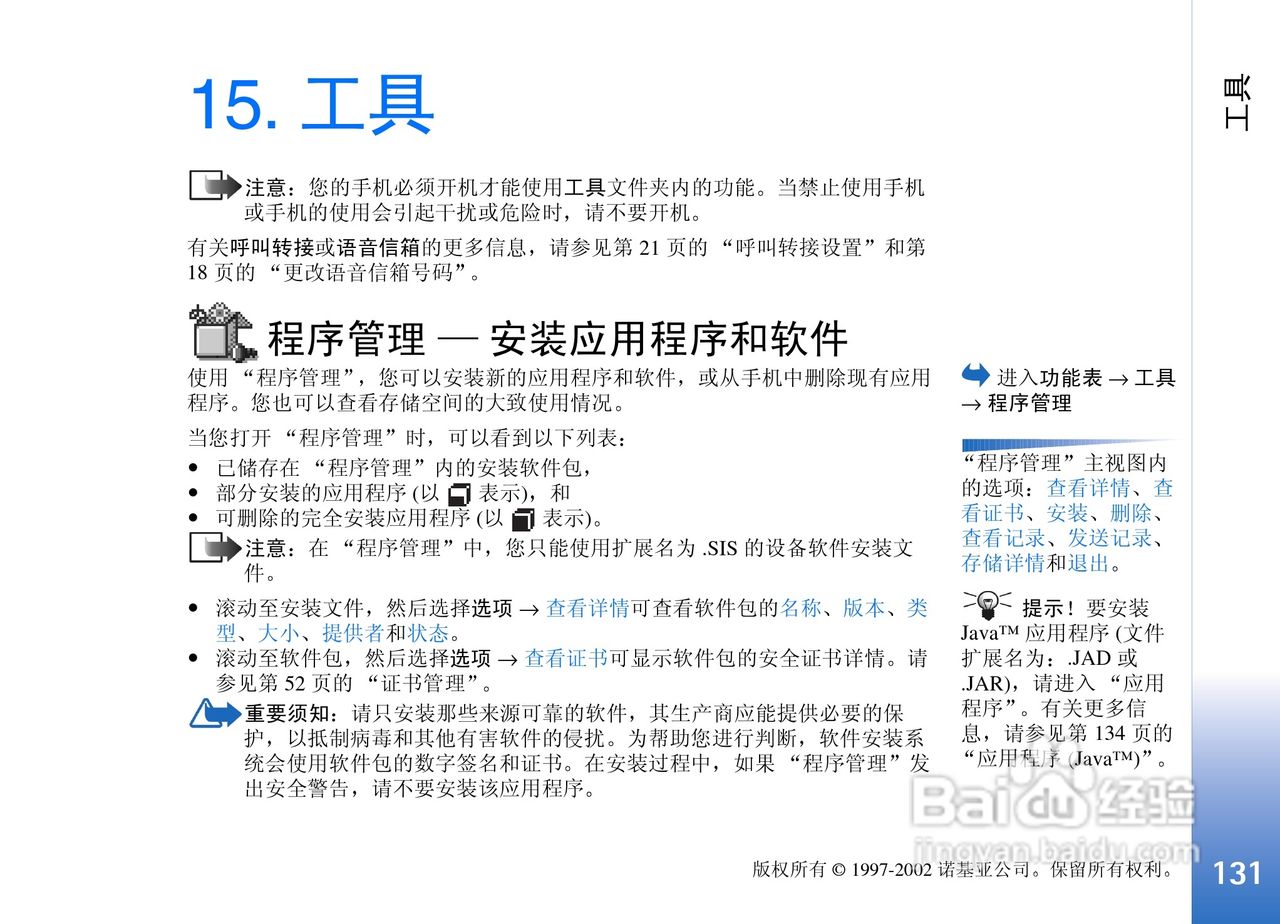 诺基亚3650手机使用说明书:[14]