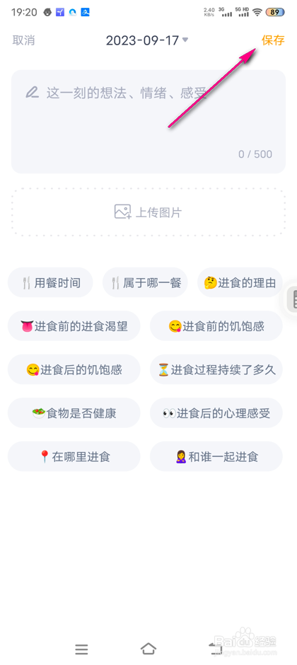 怎么添加薄荷健康饮食日记