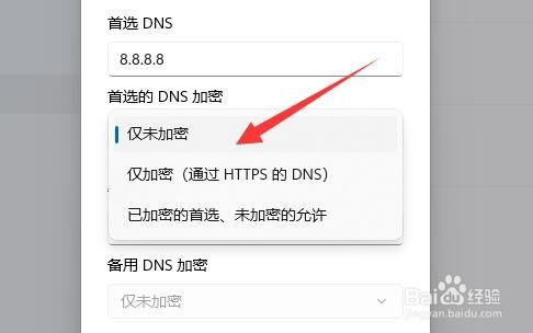 win11系统怎么加密dns
