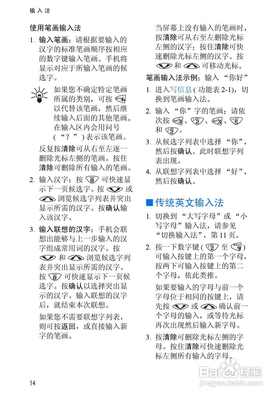 诺基亚3510手机使用说明书:[3]