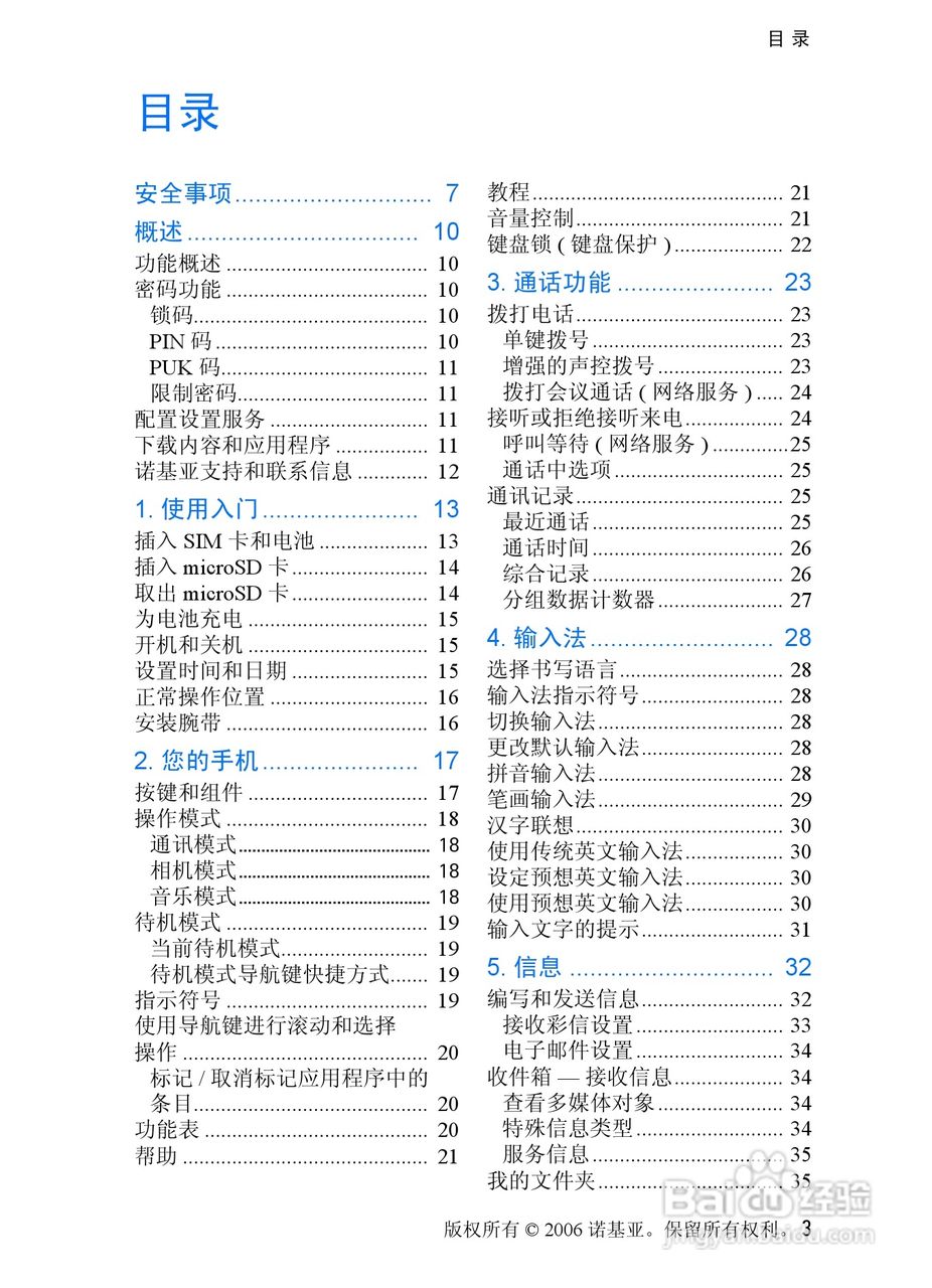 诺基亚3250手机使用说明书:[1]