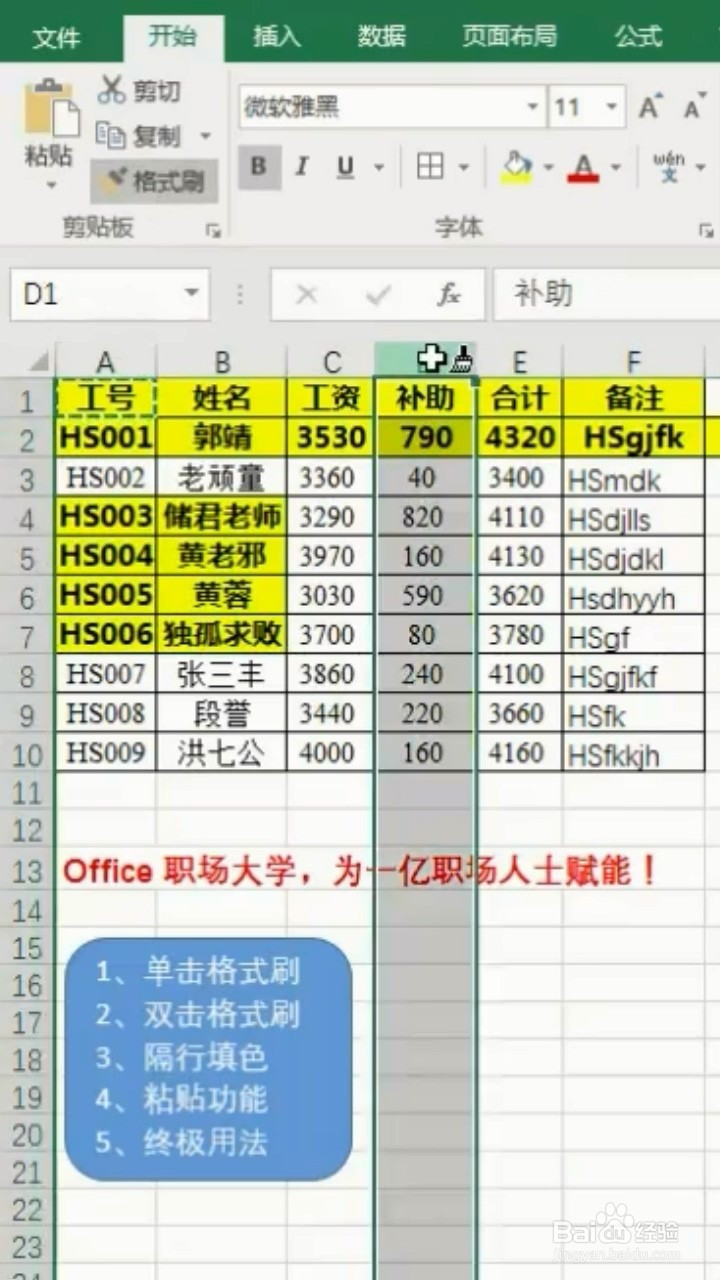 Excel格式刷的不同用法