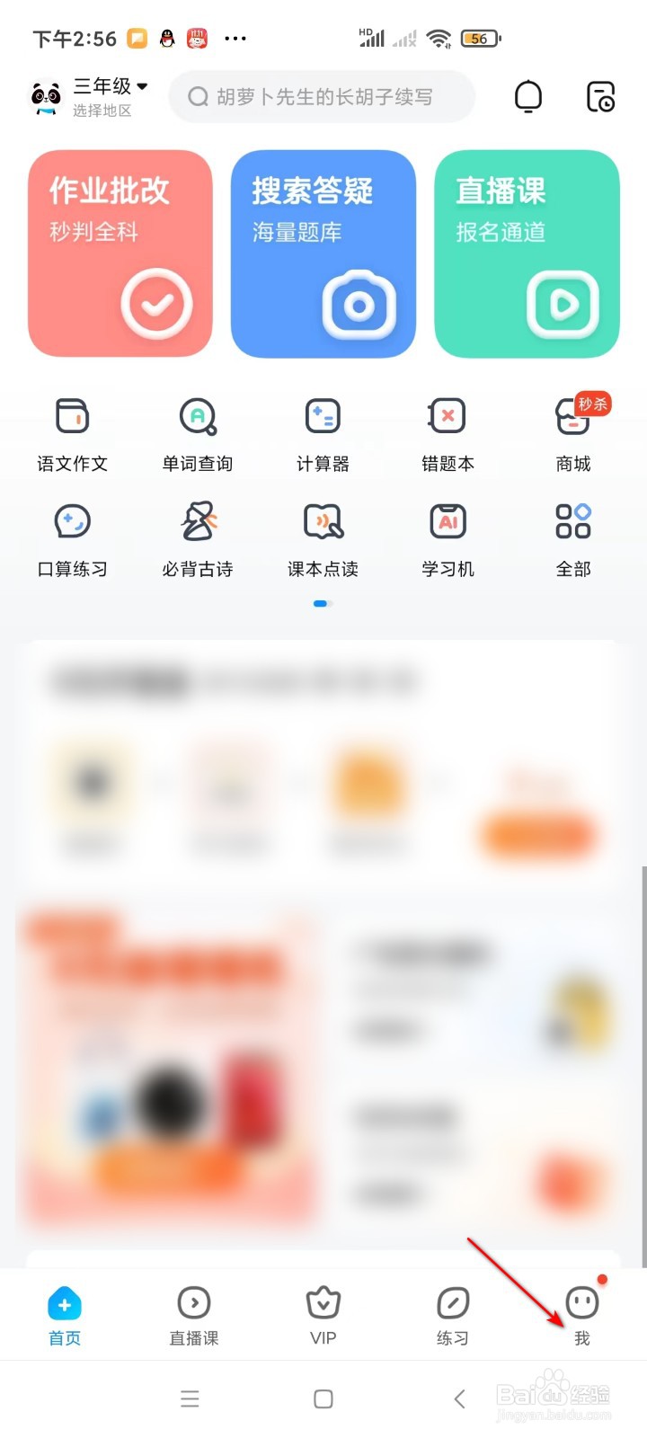 作业帮如何查看数学练习