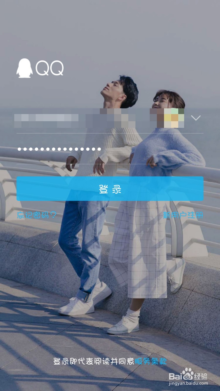手机QQ怎么退出当前自己的账号