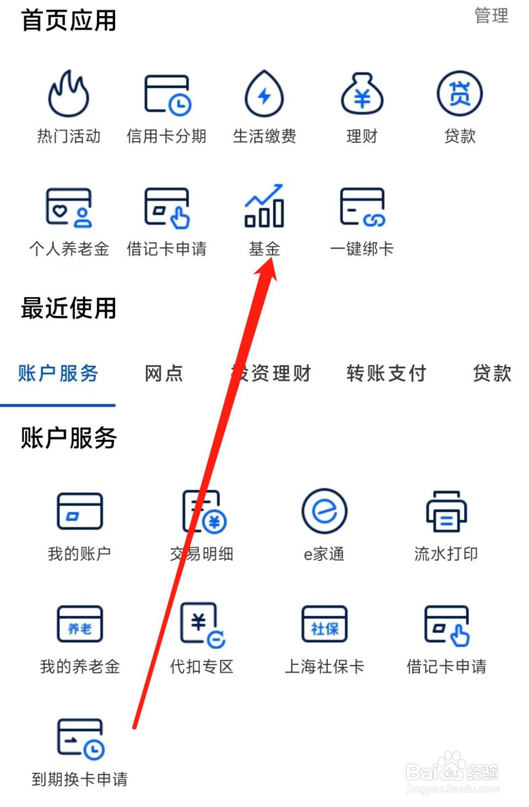上海银行怎样找到基金