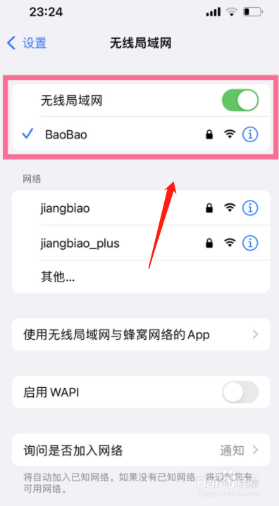 苹果手机无线网怎么扫一扫连接