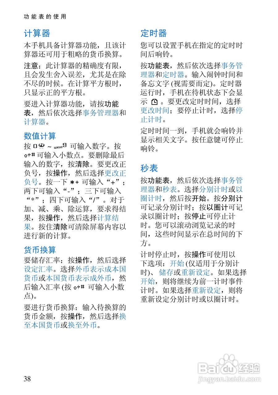 诺基亚3105手机使用说明书:[4]