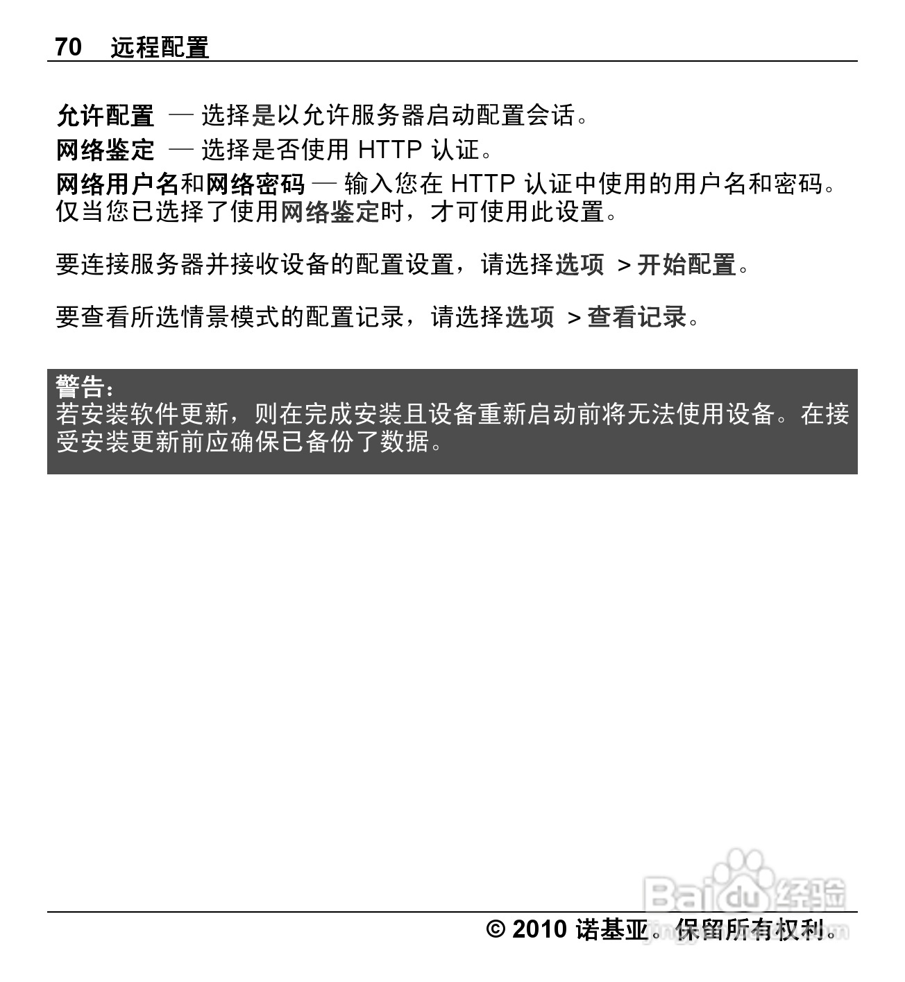 诺基亚Nokia X5-00手机使用说明书:[7]