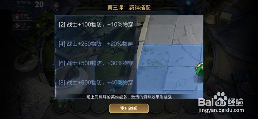 王者模拟战如何激活羁绊