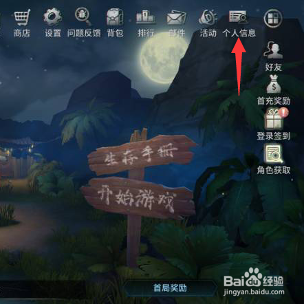 风暴岛怎么添加好友