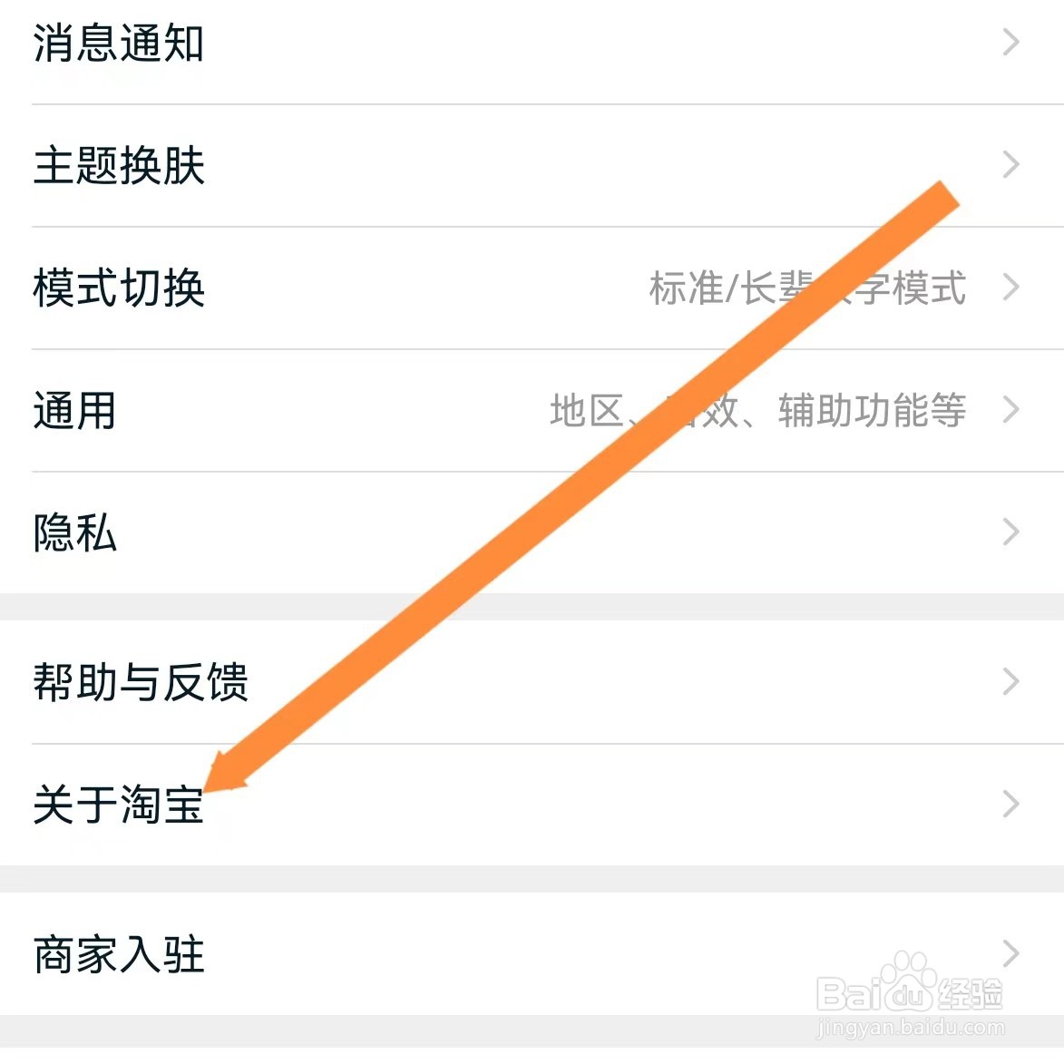 淘宝如何查找关于淘宝？