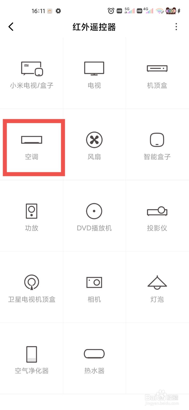 小米10S万能遥控器怎么添加空调