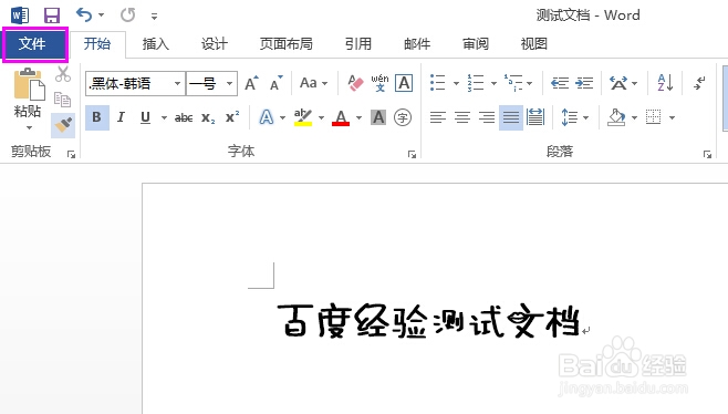 一步解决word输入文字时覆盖后面同等数量的文字