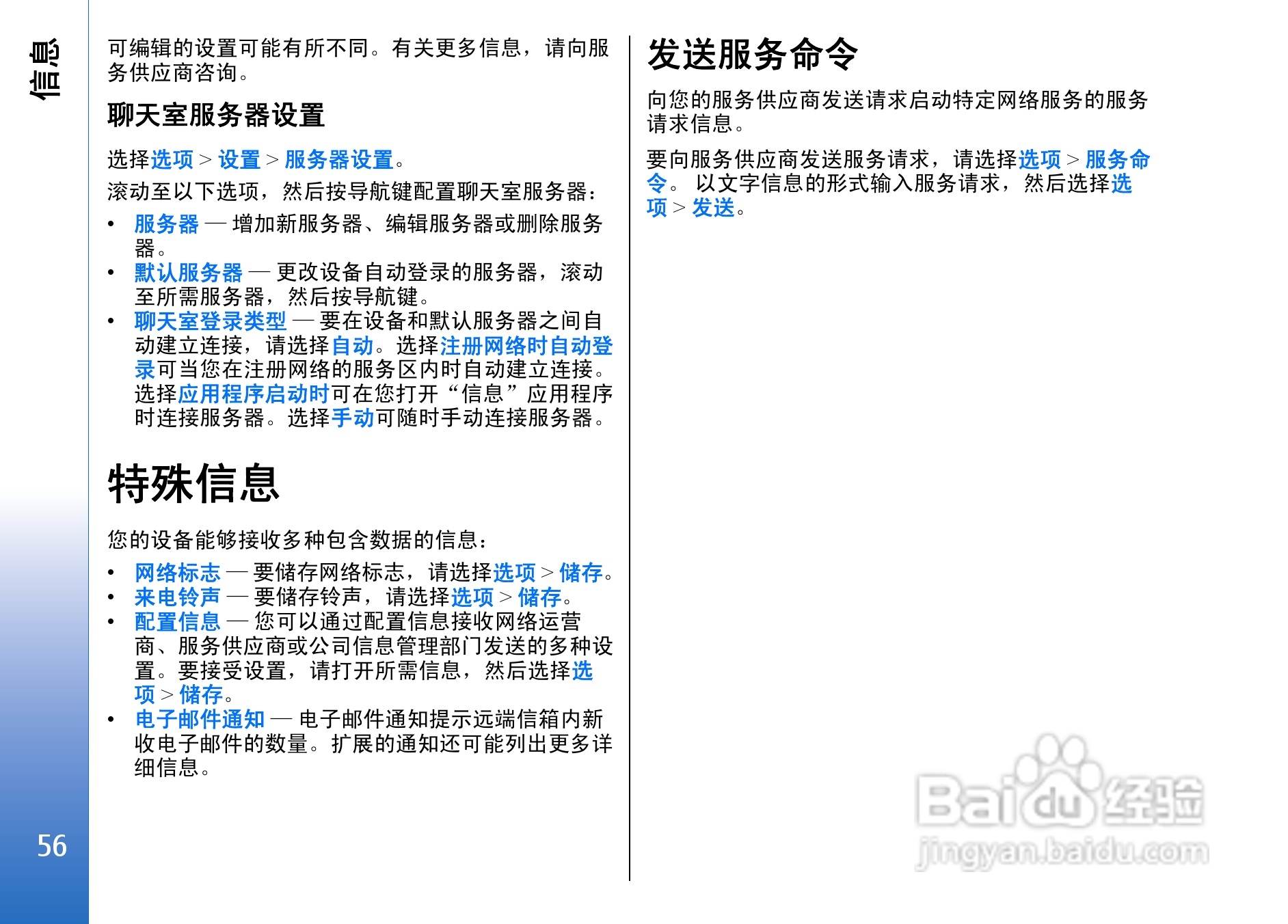 诺基亚E62手机使用说明书:[6]