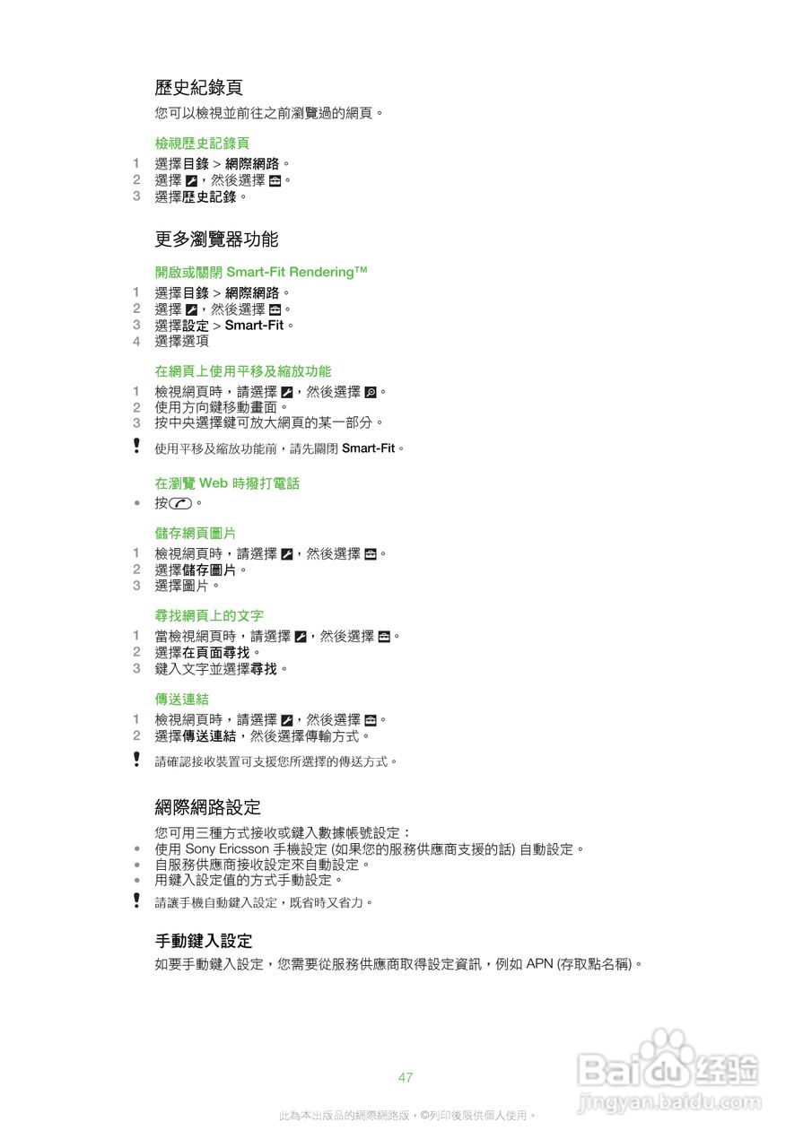 索尼爱立信W20i手机使用说明书:[5]