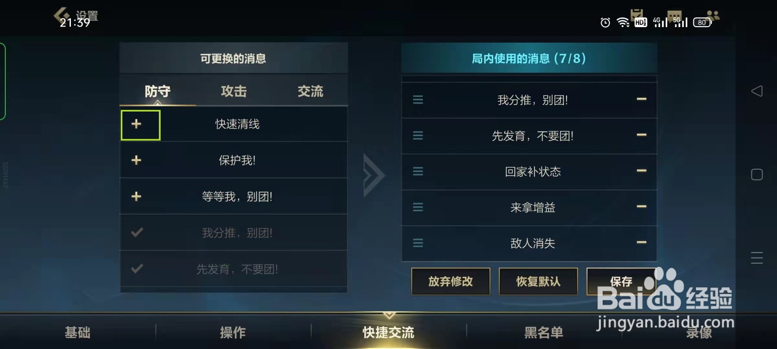 英雄联盟手游如何更改快捷交流内容
