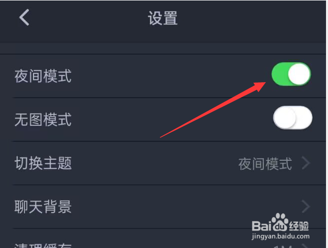名人朋友圈APP如何开启夜间模式