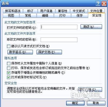 我的文档你别动 Office文档保护