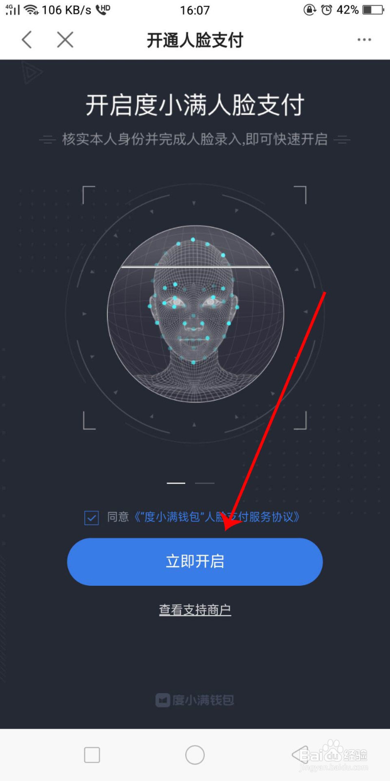 度小满金融怎么开启人脸支付