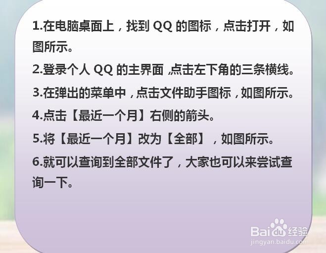 QQ文件助手怎样查询全部文件?