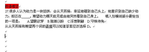 公务员考试逻辑填空技巧