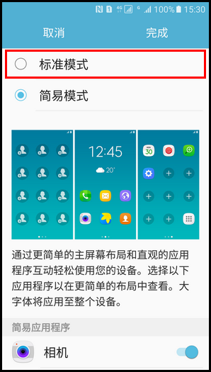 Samsung Galaxy S7 SM-G9308(6.0.1)如何退出简易模式?