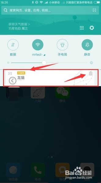 手机复制的内容，在一知剪贴板里面怎么删除？
