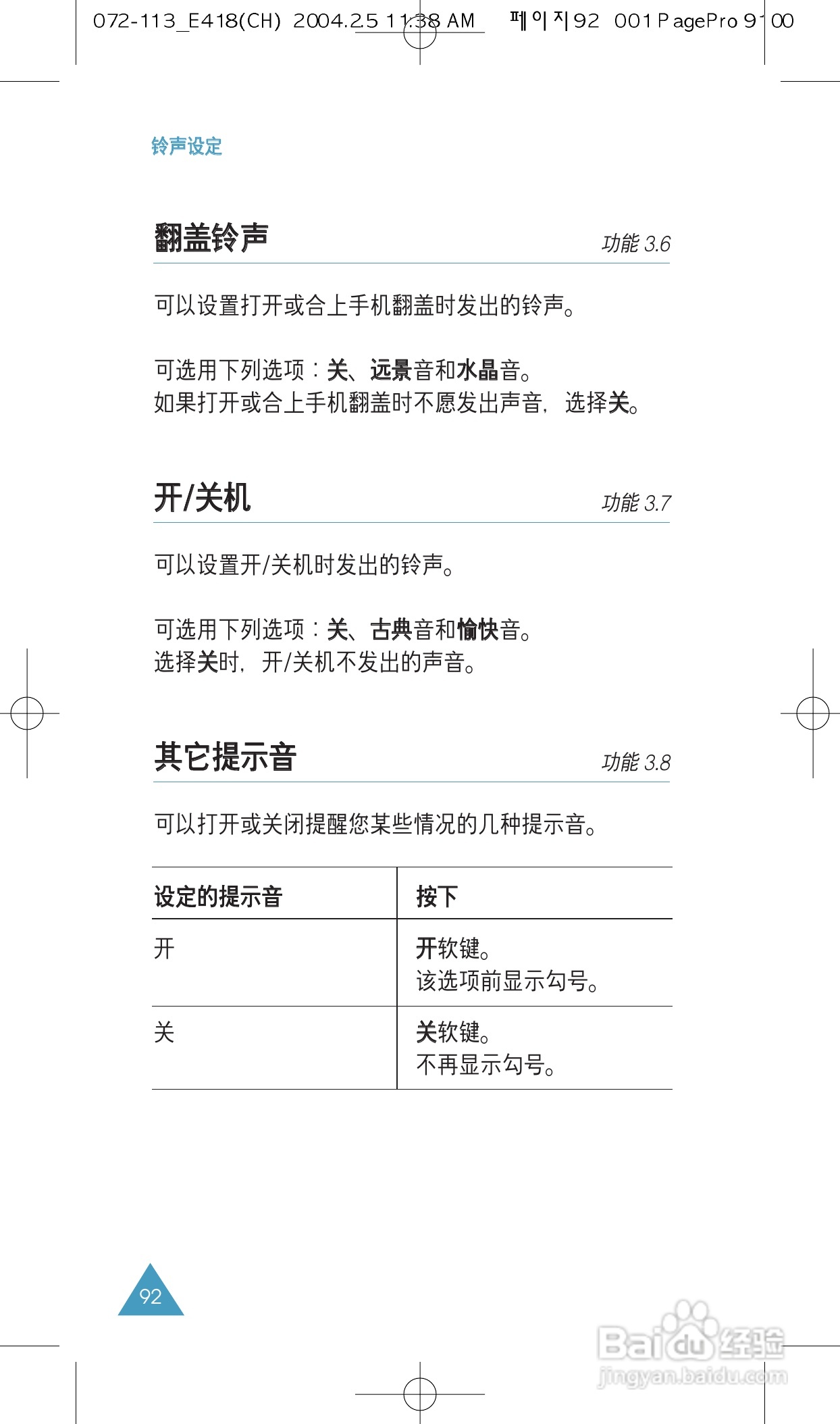 三星SGH-E418手机使用说明书:[10]