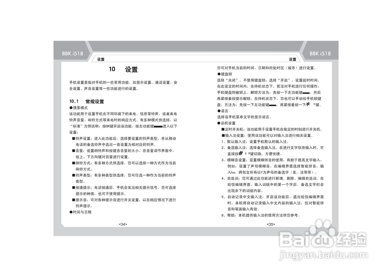 步步高i518手机使用说明书:[3]
