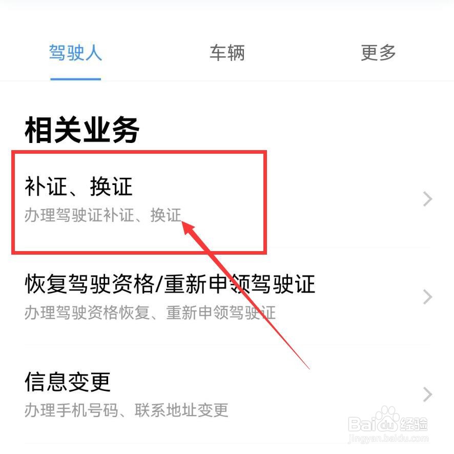 驾驶证有效期快到了怎么换证