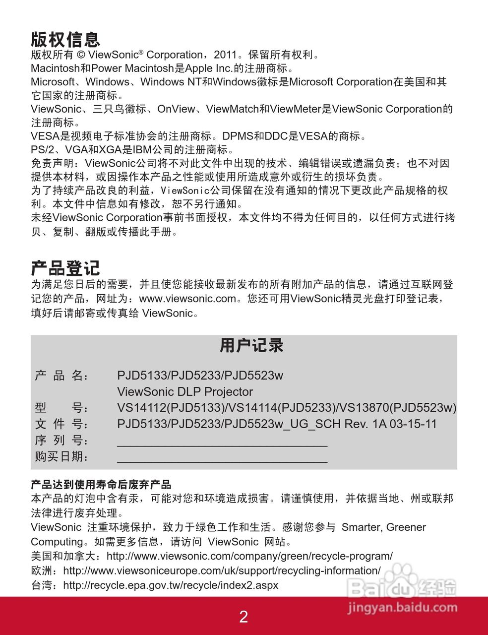 优派PJD5523w投影机使用说明书:[1]