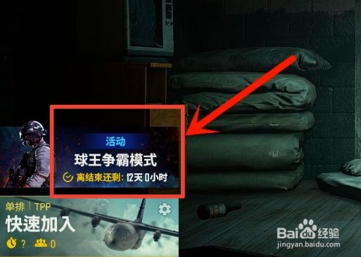 绝地求生怎么开休闲模式