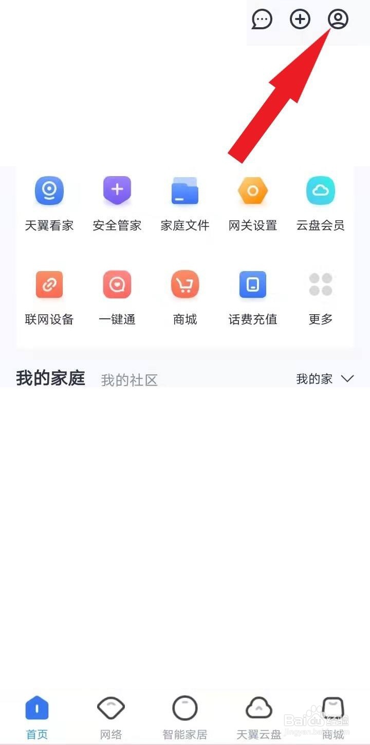 天翼看家怎么添加第二台手机