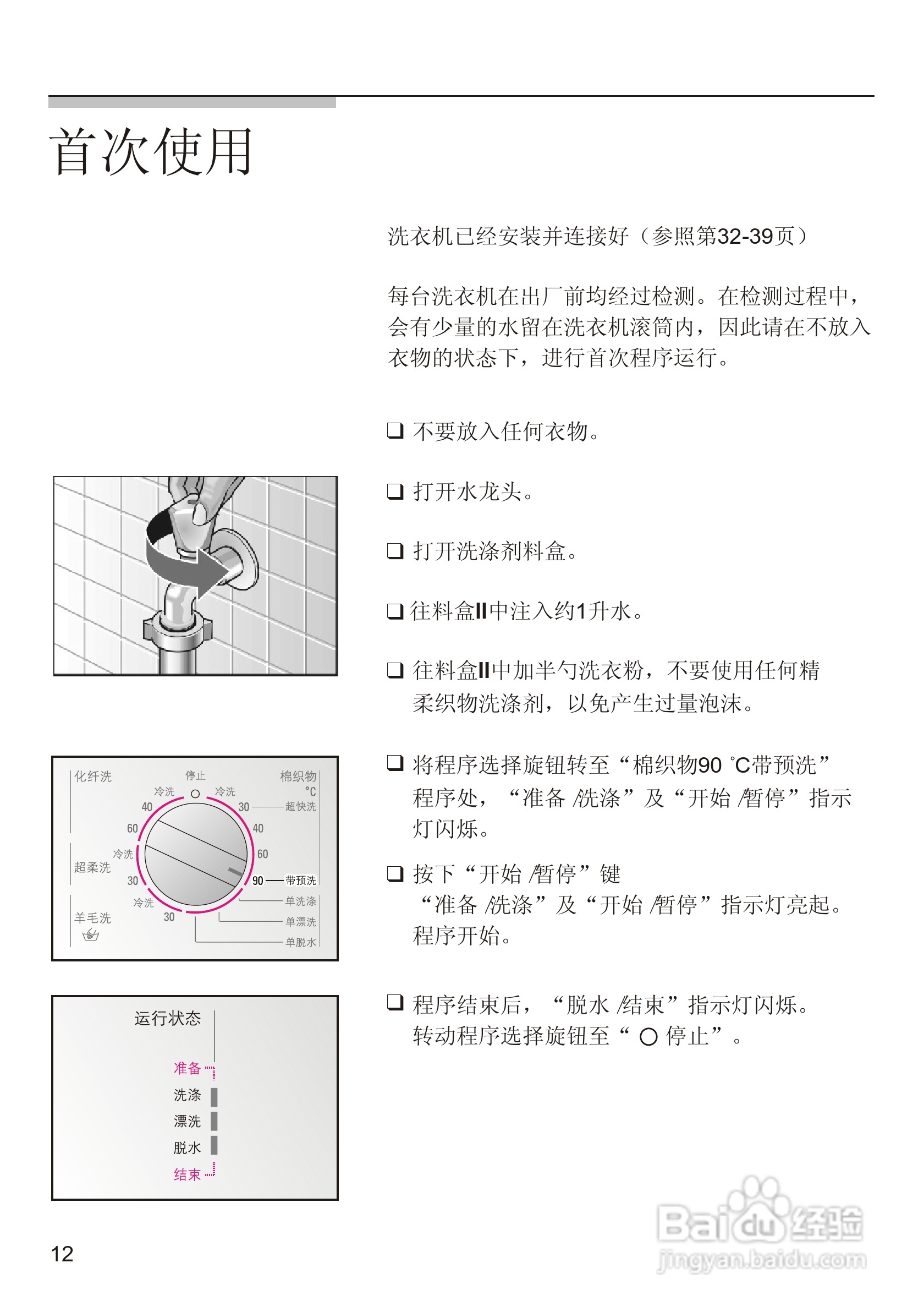 西门子FAMILY 1085 洗衣机说明书:[2]
